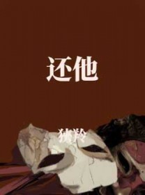 还他